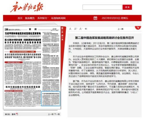 《中國煤炭報》頭版！多家媒體聚焦報道神州！
