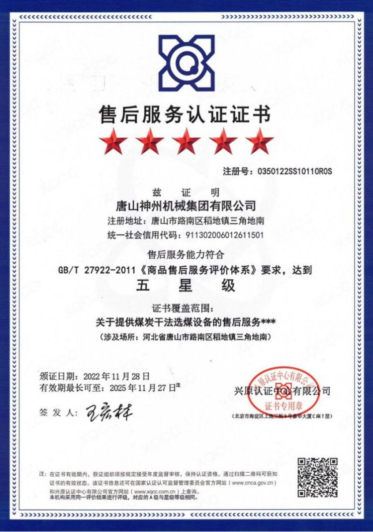 售後服務認證證書