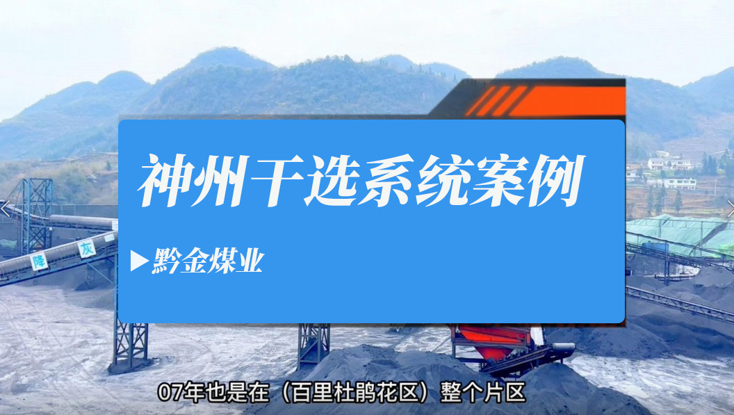 黔金煤業精簡版    Qianjin Coal Industry
